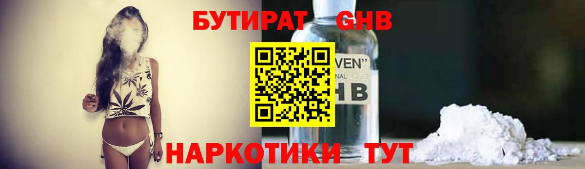 Бутират GHB Майкоп