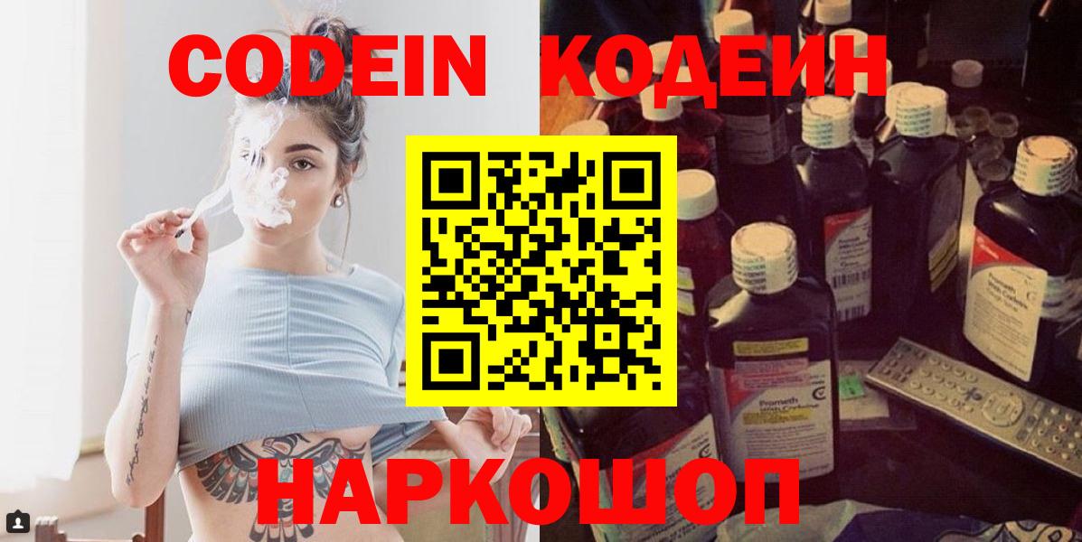 Codein напиток Lean (лин) Майкоп