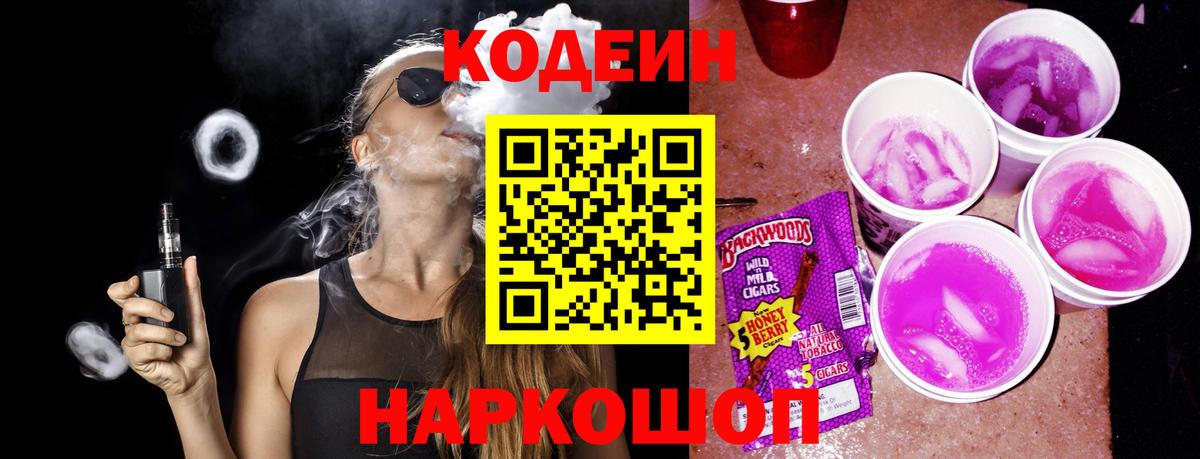 Codein Purple Drank  Вход с VPN  Майкоп 