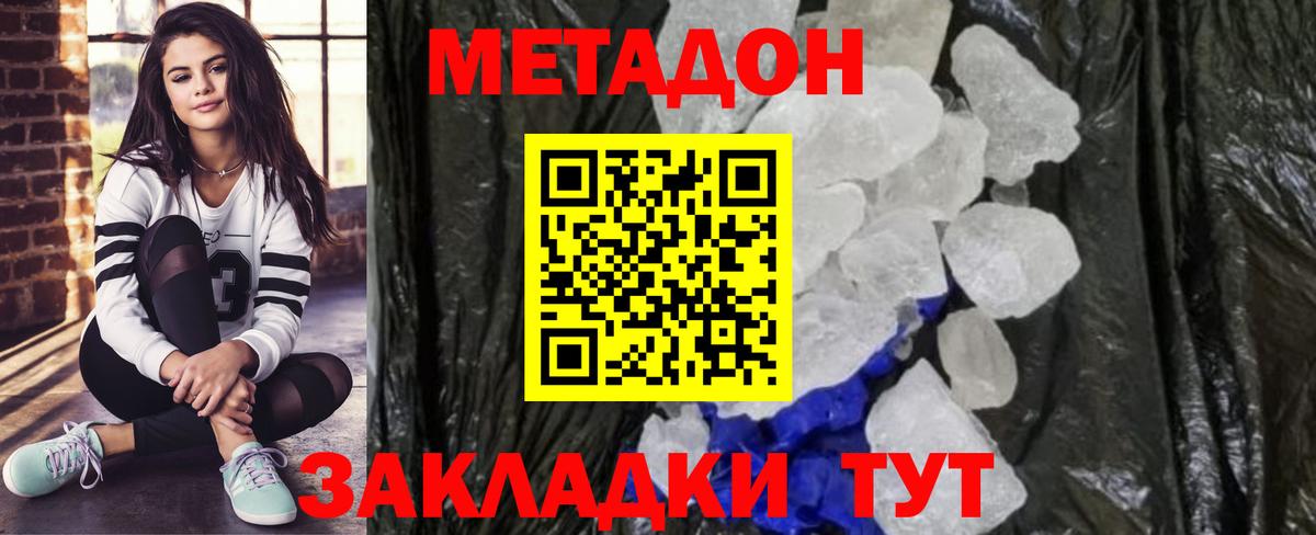 МЕТАДОН methadone  Метадон кристалл  Вход с VPN  Майкоп 