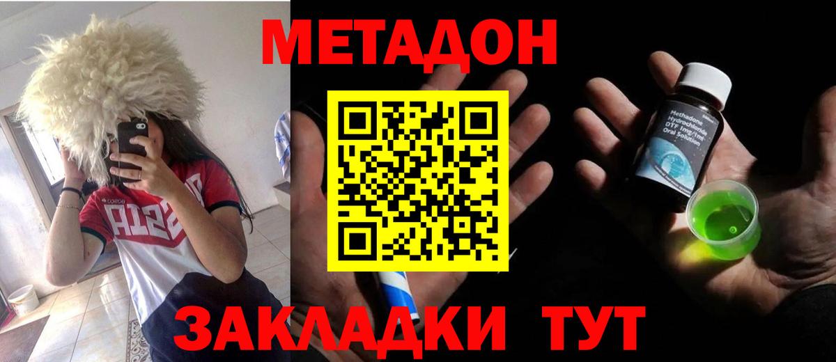 МЕТАДОН methadone Майкоп